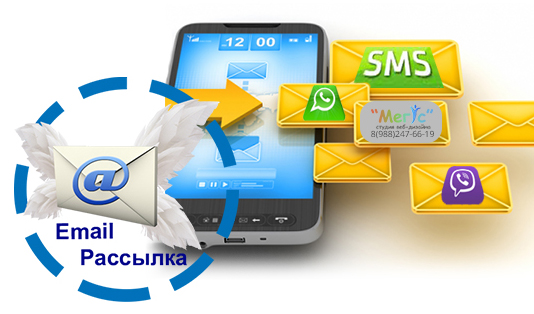 sms email рассылка