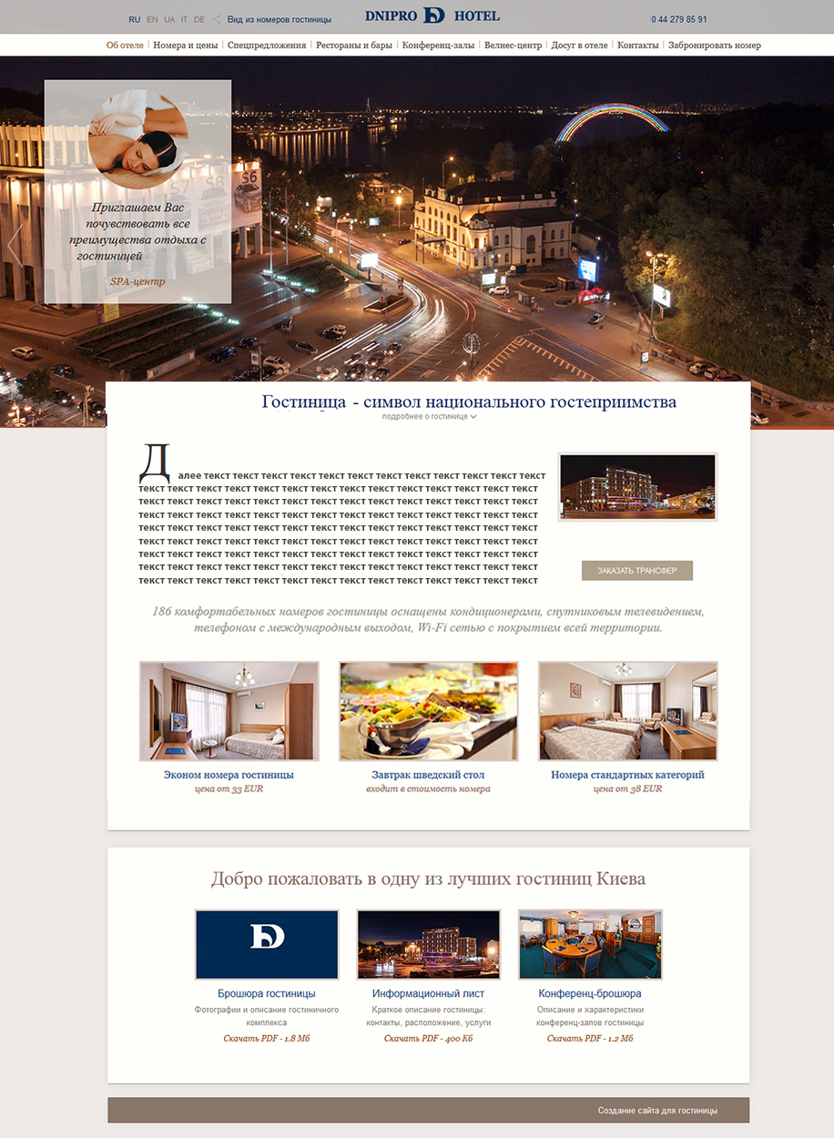 Создание сайта для отела, гостиницы